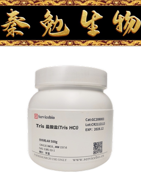 赛维尔 货号：GC208003-500g Tris 盐酸盐（Tris HCl）