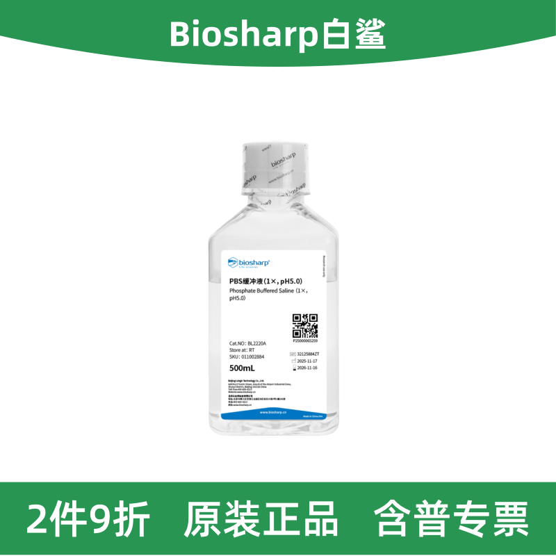 BiosharpPBS缓冲液(1×，pH5.0)