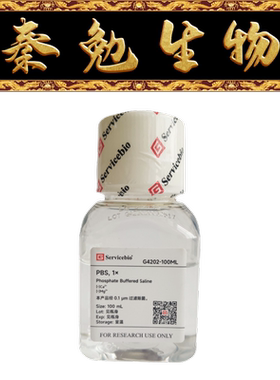 赛维尔 货号：G4202-100ML PBS缓冲液