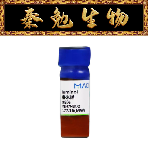 麦克林鲁米诺,98%L812364