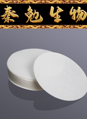 Biosharp白鲨 BS-FFP-090B 定量滤纸 直径9cm快速