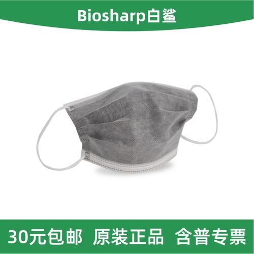 BiosharpBC019四层活性炭口罩