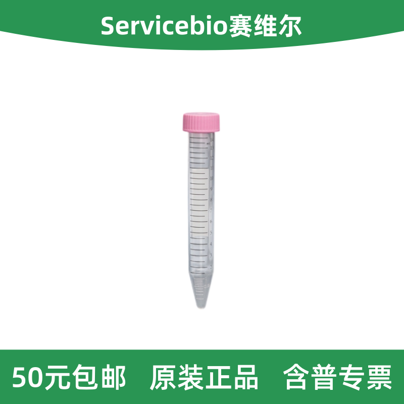 赛维尔离心管15mL尖底袋装图片