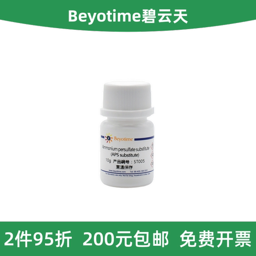 过硫酸铵替代品（APS替代品）