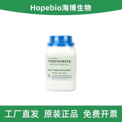 青岛海博牛肉膏蛋白胨琼脂培养基