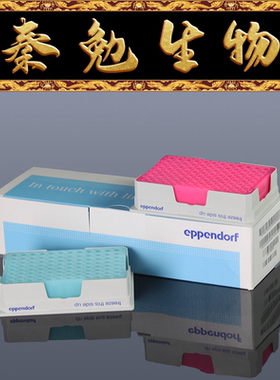Eppendorf 货号：3881000015 低温指示冰盒启动套装 粉色+蓝色