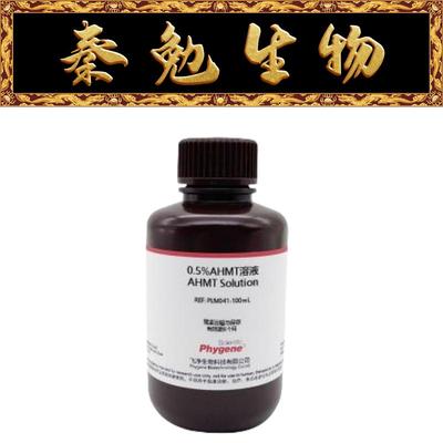 飞净生物0.5%AHMT溶液PLM041