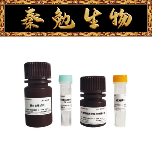 赛维尔还原型谷胱甘肽（GSH）