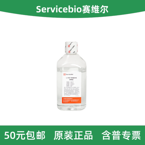 G2157-1LPBST漂洗缓冲液赛维尔
