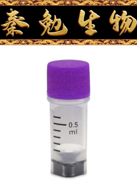 LABSELECT甄选 22156 0.5mL袋装2D冻存管,紫色外旋盖,三码