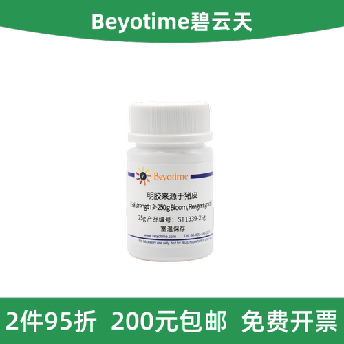 碧云天明胶来源于猪皮ST1339