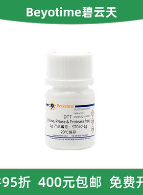 Beyotime碧云天 ST040-1g/5g/25g/100g DTT 二硫苏糖醇