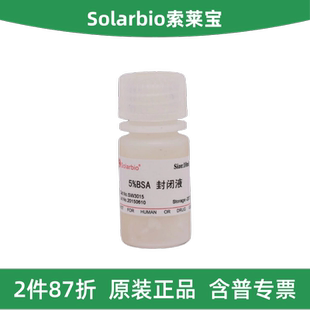 Solarbio索莱宝 SW3015 5%BSA封闭液
