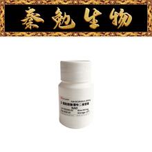 赛维尔 货号：GC303013-250mg β-烟酰胺腺嘌呤二核苷酸 NAD