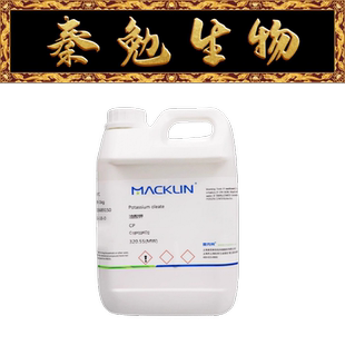 麦克林 货号：P815369 油酸钾,CP