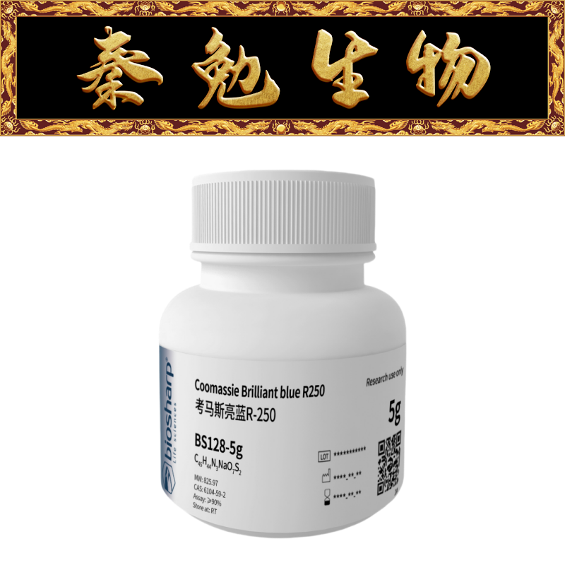 Biosharp白鲨考马斯亮蓝R-250