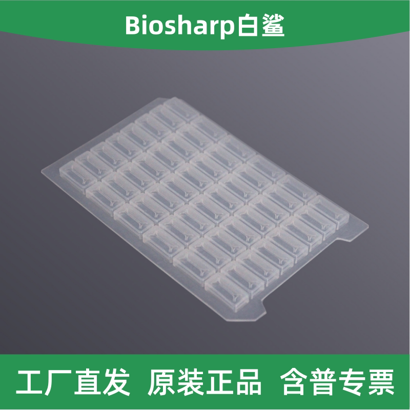 Biosharp白鲨 BS-48-DWS 48孔深孔板硅胶盖（方孔）