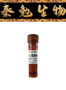 赛维尔 货号：GC302002-100mg (+)-脱落酸