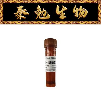 赛维尔(+)-脱落酸GC302002-100mg