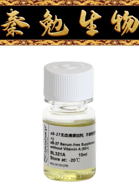Biosharp白鲨 BL321A aB-27无血清添加剂，不含维生素A（50×）