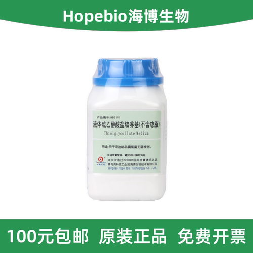 Hopebio海博生物 HB5191 液体硫乙醇酸盐培养基（不含琼脂）