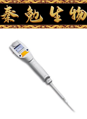 Eppendorf 货号：4861000031 15-300ul 单道电动移液器