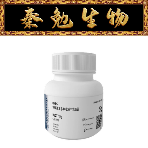 邻硝基苯-β-D-吡喃半乳糖苷