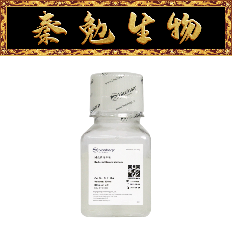 Biosharp减血清培养基BL1117A