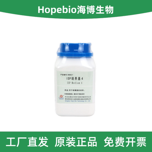青岛海博ISP培养基4HB8827