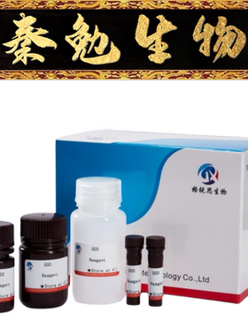 格锐思 货号：G0129F 超氧阴离子自由基清除能力试剂盒