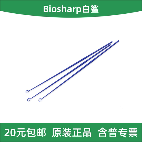 Biosharp10ul采样棒,接种环