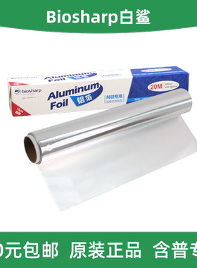 Biosharp白鲨 BS-QT-027/B 科研专用加厚铝箔纸30cm×20m/120m