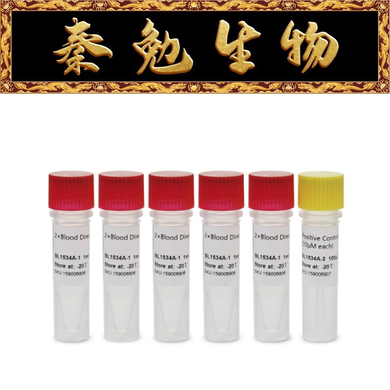 白鲨血液样本直接PCR检测试剂盒