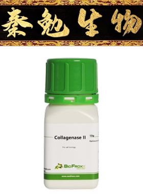 BioFroxx 货号：2275GR010 胶原酶II型 Collagenase II 2-8度