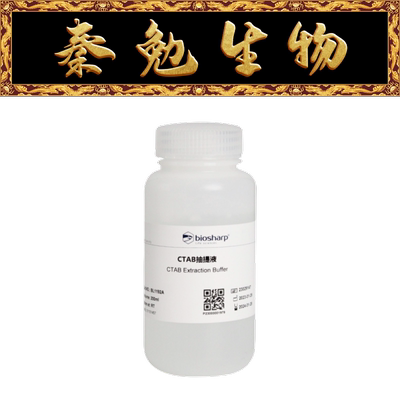 BiosharpCTAB抽提液BL1192A