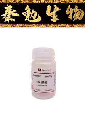 索莱宝 货号：B8210 牛胆盐