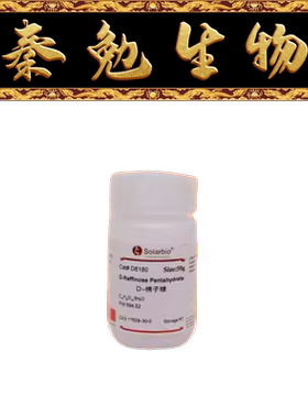 索莱宝 货号：D8180 D-棉子糖