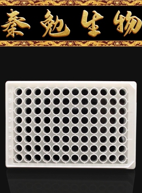 LABSELECT甄选 31114 96孔不可拆酶标板,白色框,透明平底高结合力