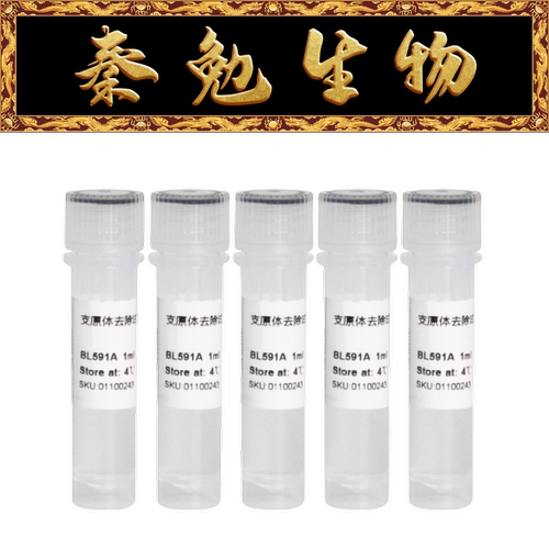 Biosharp支原体去除试剂BL591B