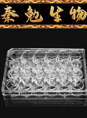 LABSELECT甄选 14351 细胞培养小室 含24孔板 PC膜 6.5mm 1.0μm