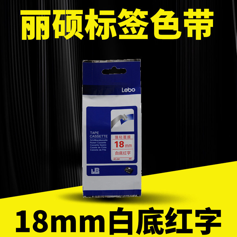 适用兄弟标签机色带标签带18mm白底红字印纸2100/2030/E300/D450