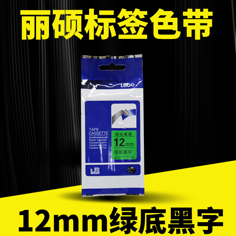 适用兄弟标签机色带标签带12mm绿底黑字印纸E115B/300BT/D200