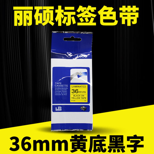 黄底黑字标签机色带覆膜色带