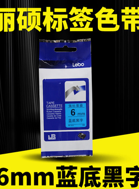 适用兄弟标签机色带标签带6mm蓝底黑字印纸PTE115BD210P300BTP700