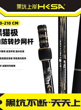 黑猫极内防转抄网杆110-210cm发泡手把星空涂装飞抄后期抗滑