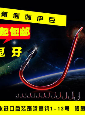 包邮正品尖峰日本进口散钩鬼牙