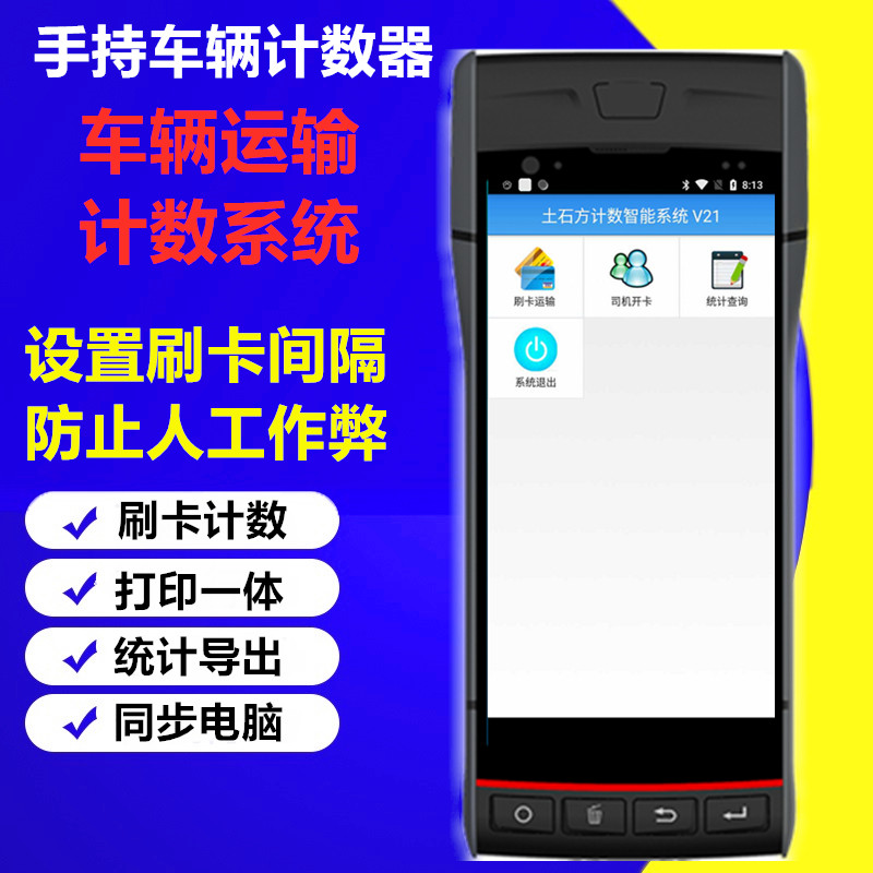 土石方车辆管理系统手持带打印车辆工地出票机土方智能计数器