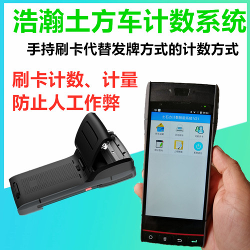 车数统计渣土车软件土石方工程管理系统土方计量刷卡记数机票