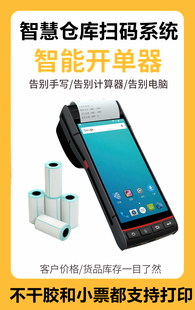 标签复制机扫码器仓库出入库 一体机进出库扫码机pda手持开单软件