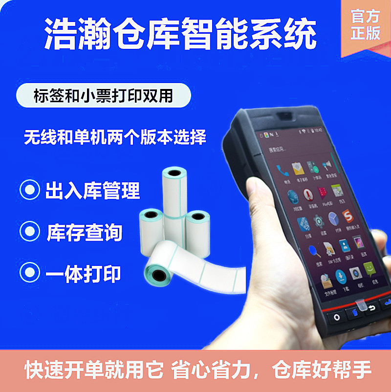 PDA开单软件库存管理扫码出入库系统pda扫描枪手持终端开单APP